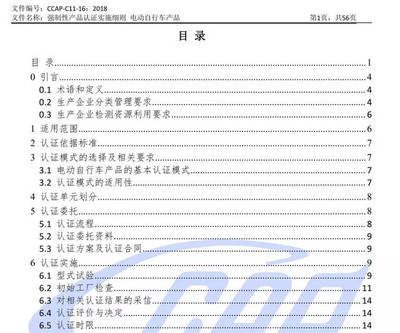 【重磅】电动自行车3C认证实施细则出台,请细读